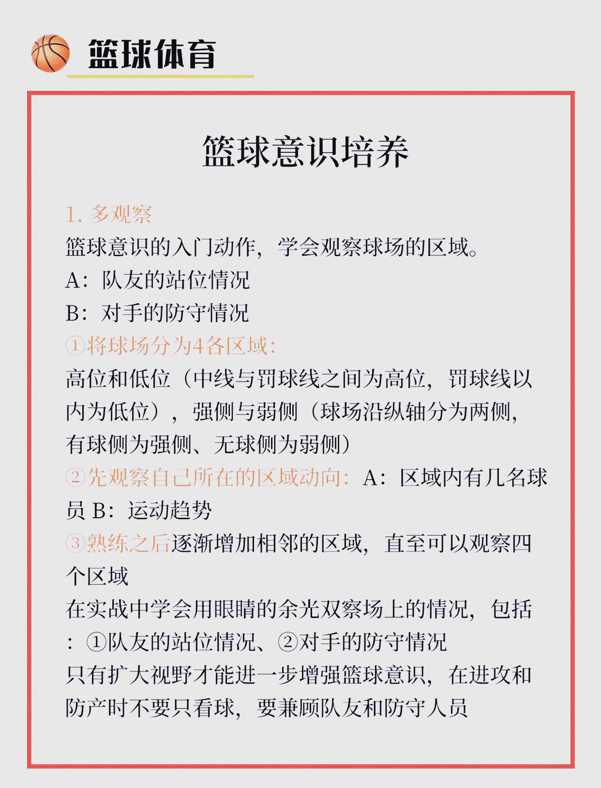 哪里可以找到提高篮球自信的课程_1